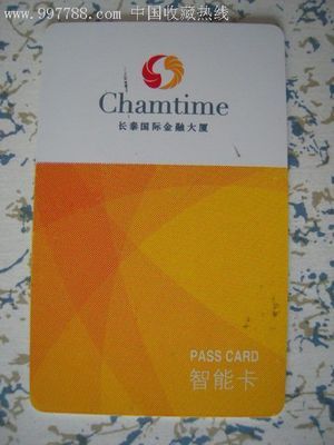 长泰国际金融大厦出入卡 一元智能卡的收藏价值探析