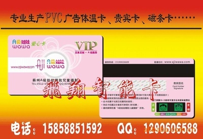 【专业生产儿童体温卡、新型体温卡,保健体温卡,变色体温卡】价格,厂家,图片,其他智能卡,汪志祥-